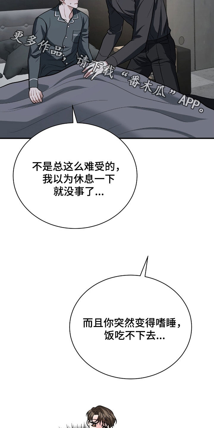 囚爱开端漫画后续漫画,第47章：肺炎4图