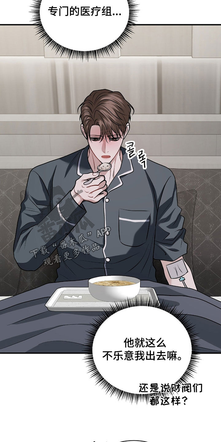 囚徒漫画,第48章：病倒2图