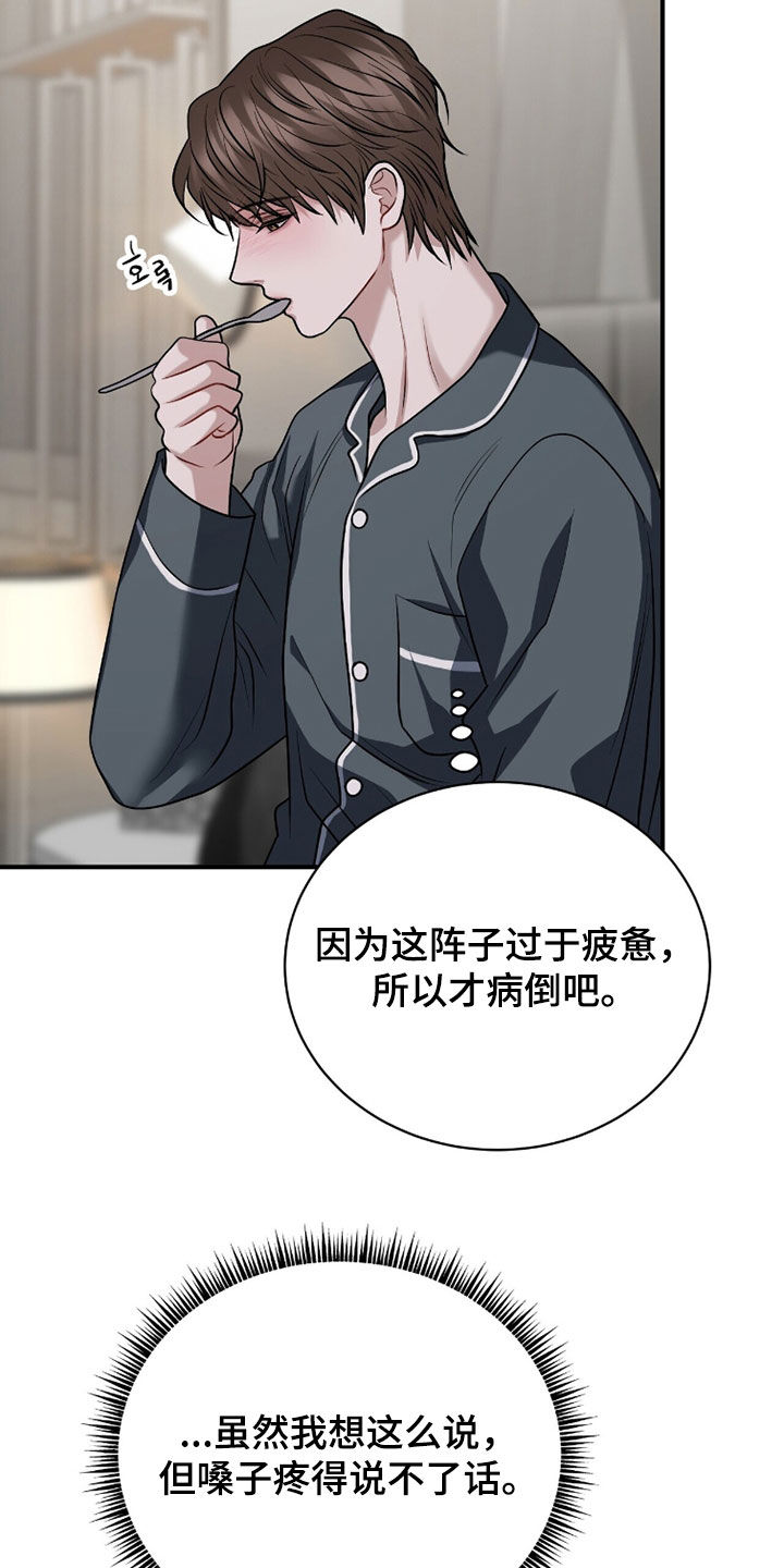 囚徒漫画,第48章：病倒4图