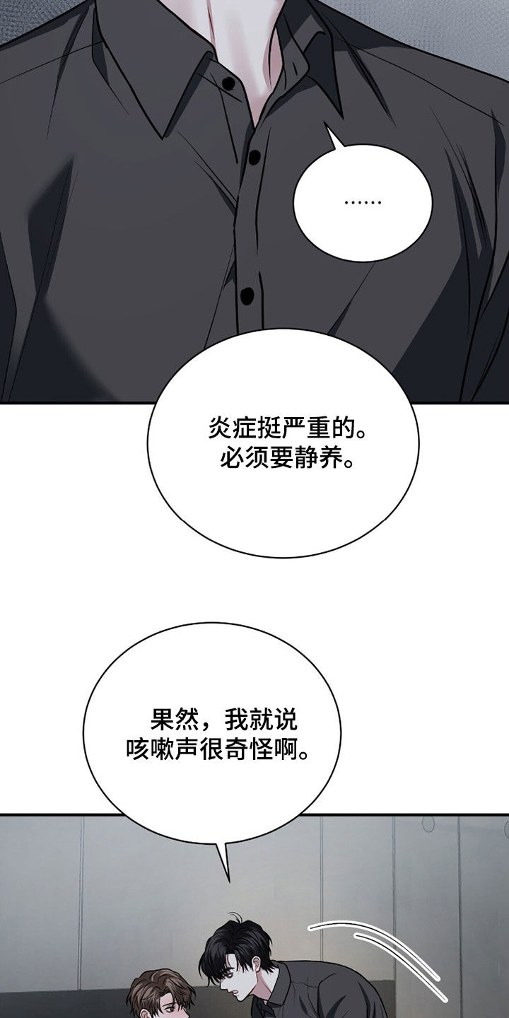 囚爱开端漫画后续漫画,第47章：肺炎3图