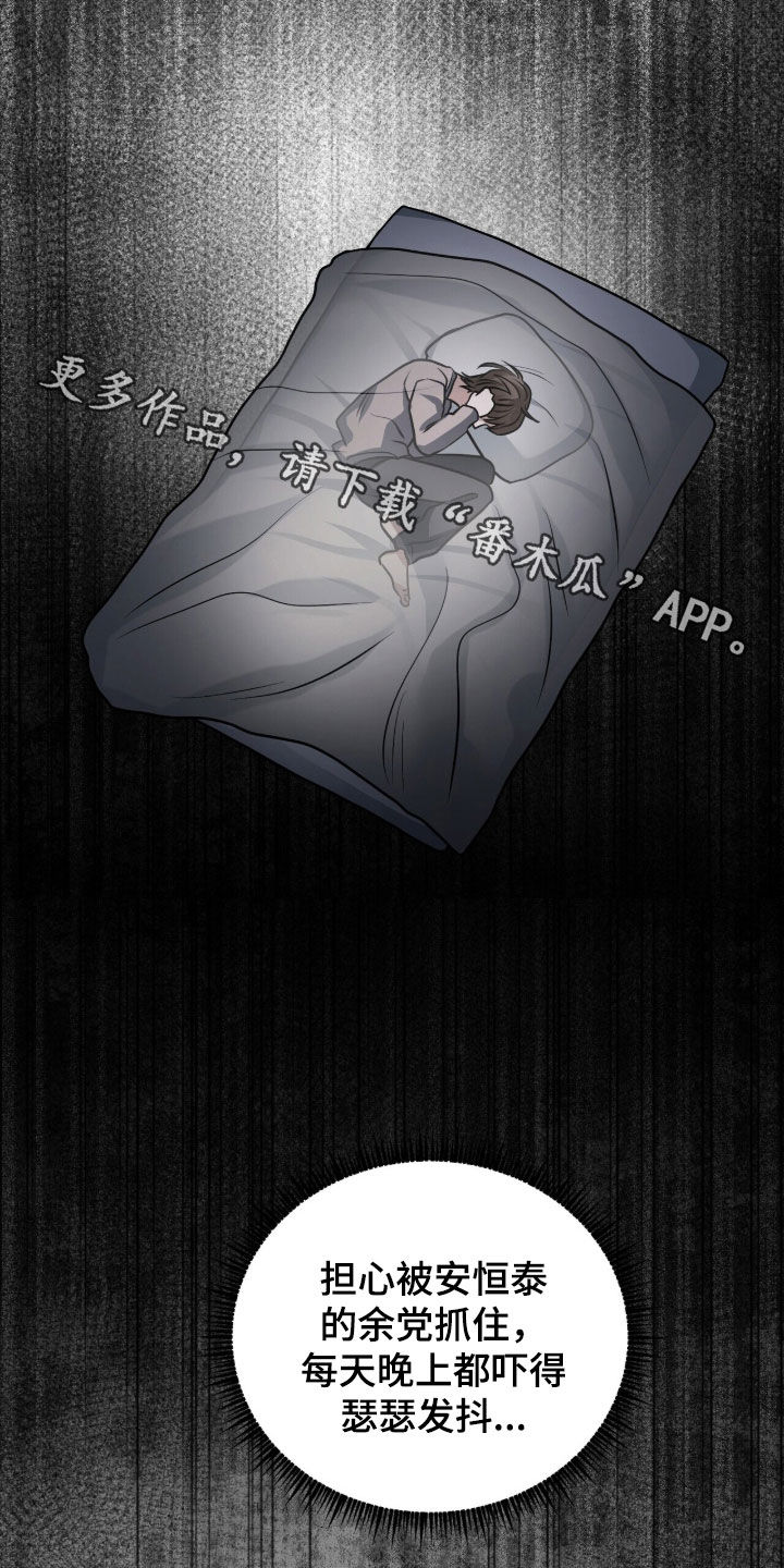 囚徒漫画,第49章：努力挣扎1图