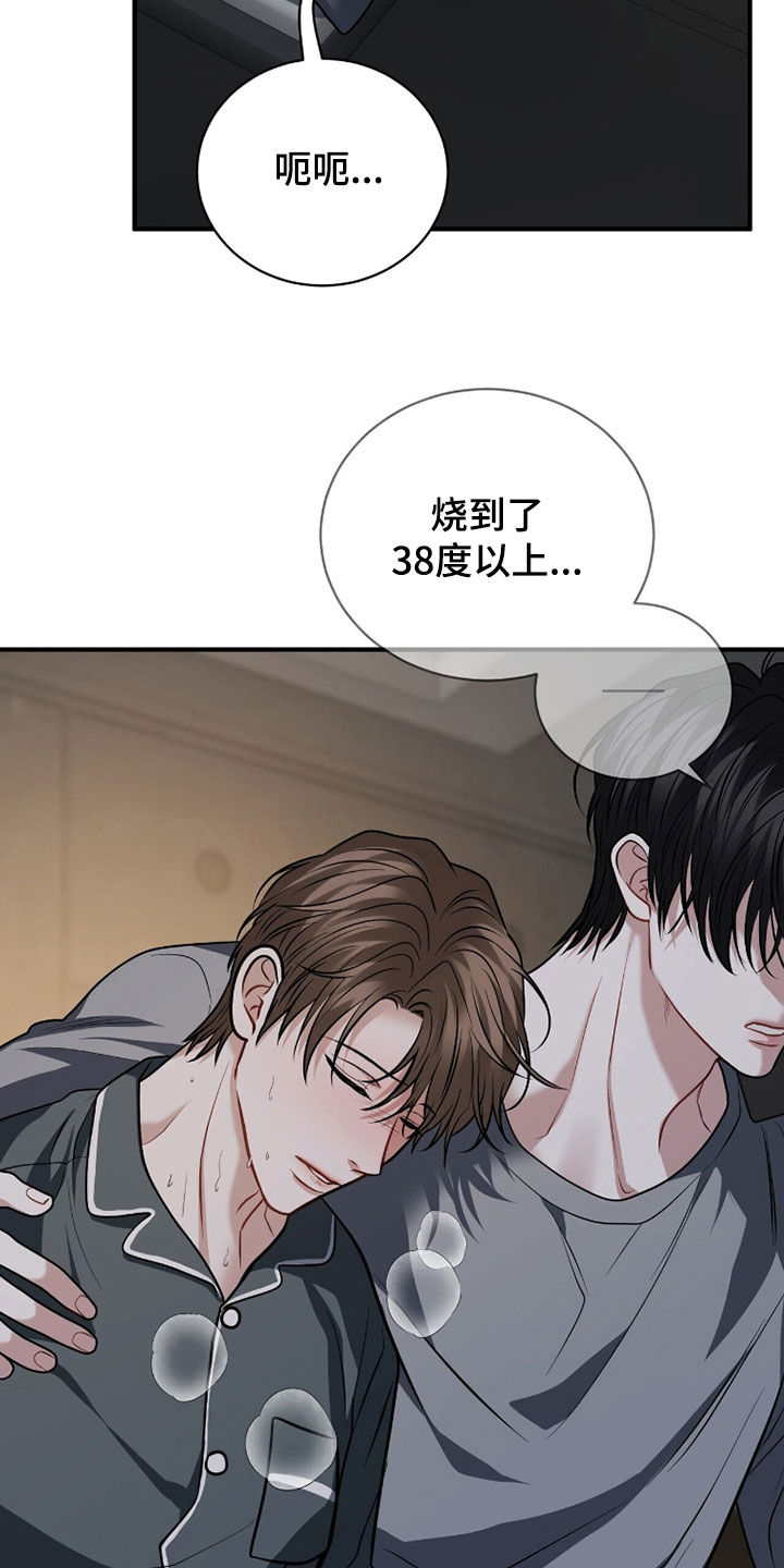 囚爱开端漫画后续漫画,第47章：肺炎2图