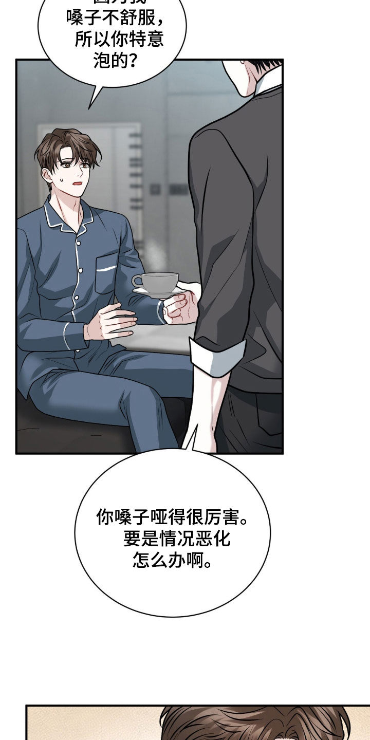 囚爱开端漫画,第45章：好温暖2图
