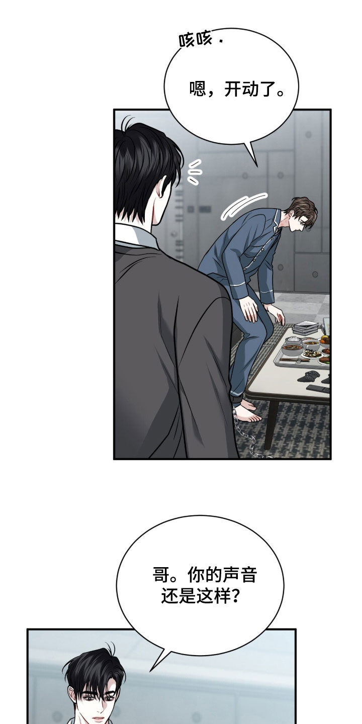 囚爱开端漫画,第45章：好温暖1图