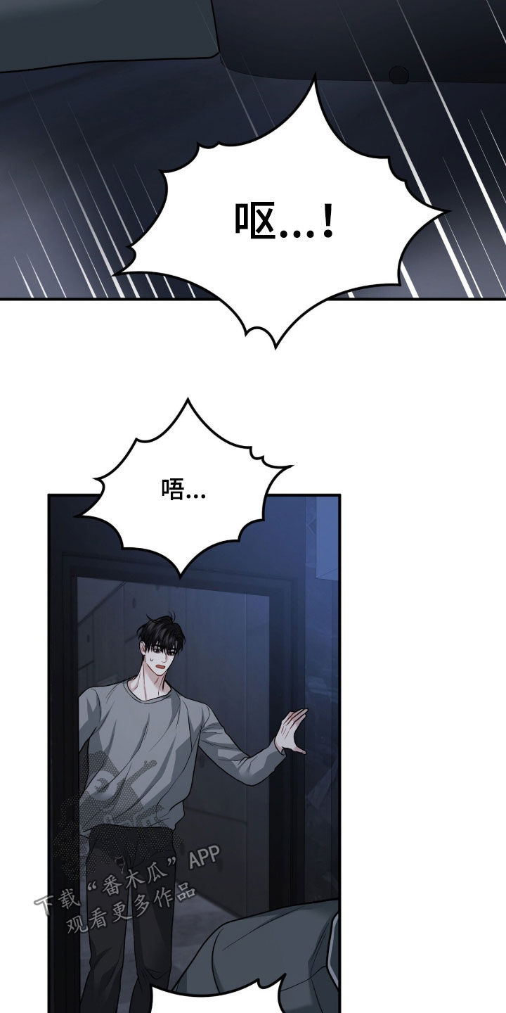 囚爱开端漫画后续漫画,第46章：呕吐2图