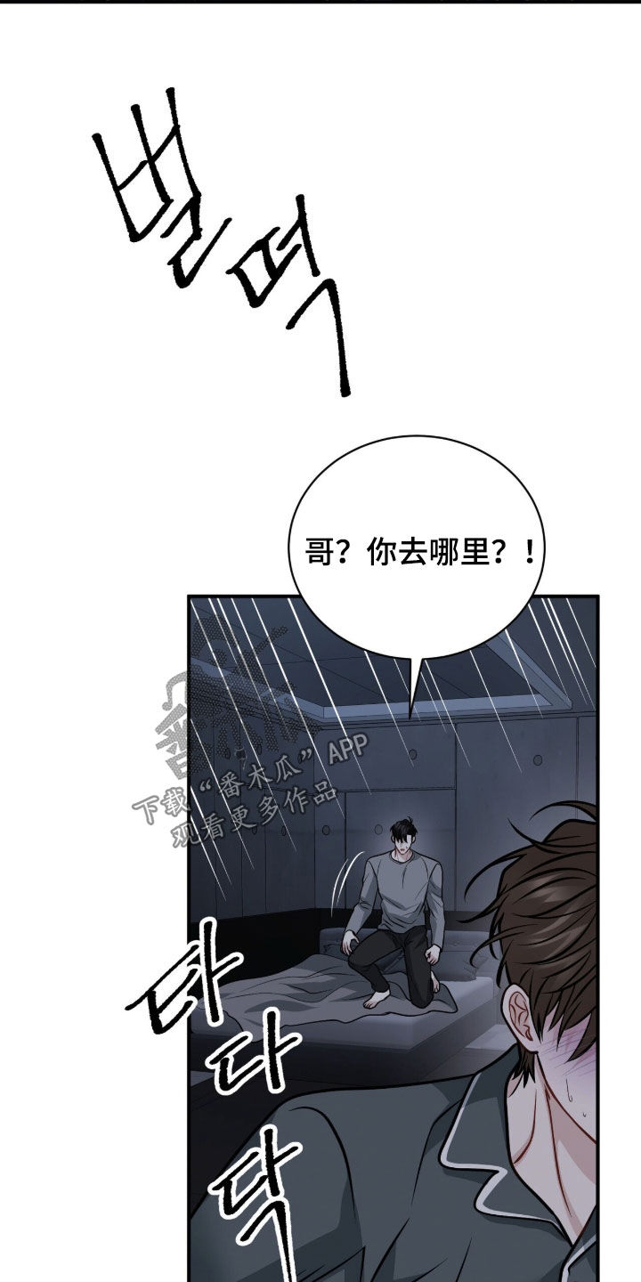 囚爱开端漫画后续漫画,第46章：呕吐4图