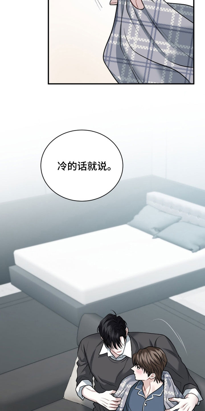 囚爱开端漫画,第45章：好温暖2图