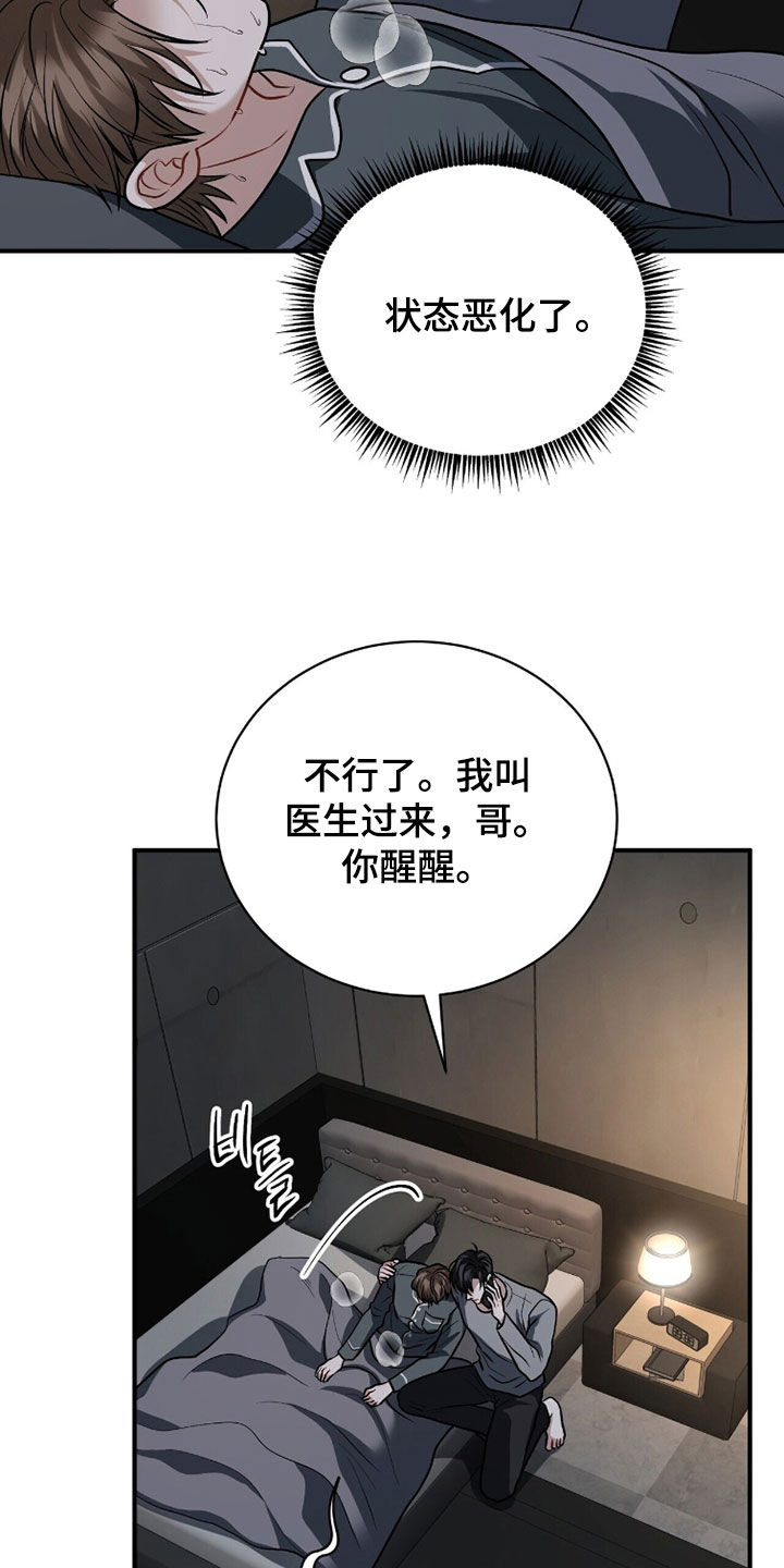 囚爱开端漫画后续漫画,第47章：肺炎1图