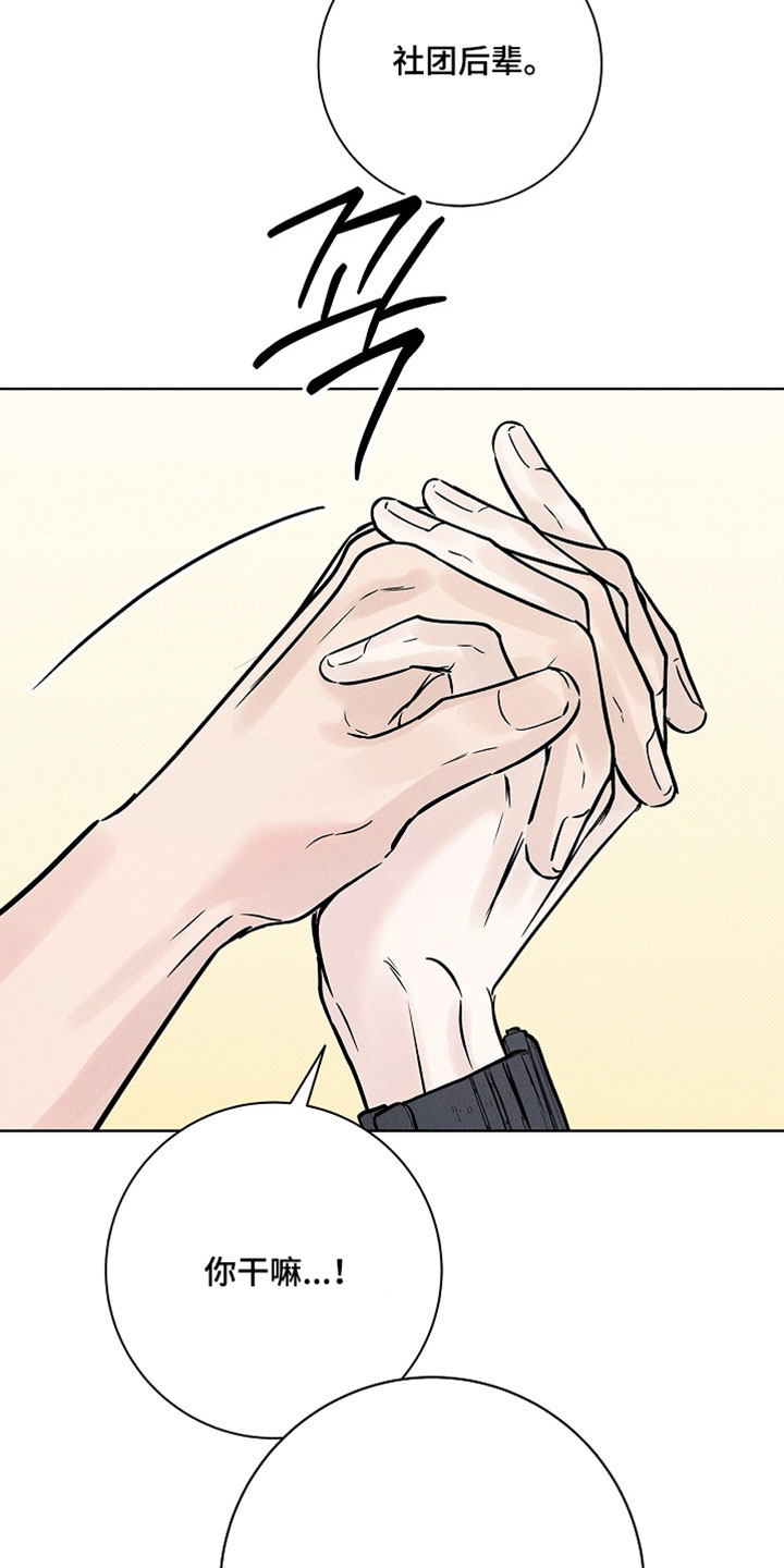 漫长的雨季终将过去漫画,第63章：【第二季】一直在一起3图