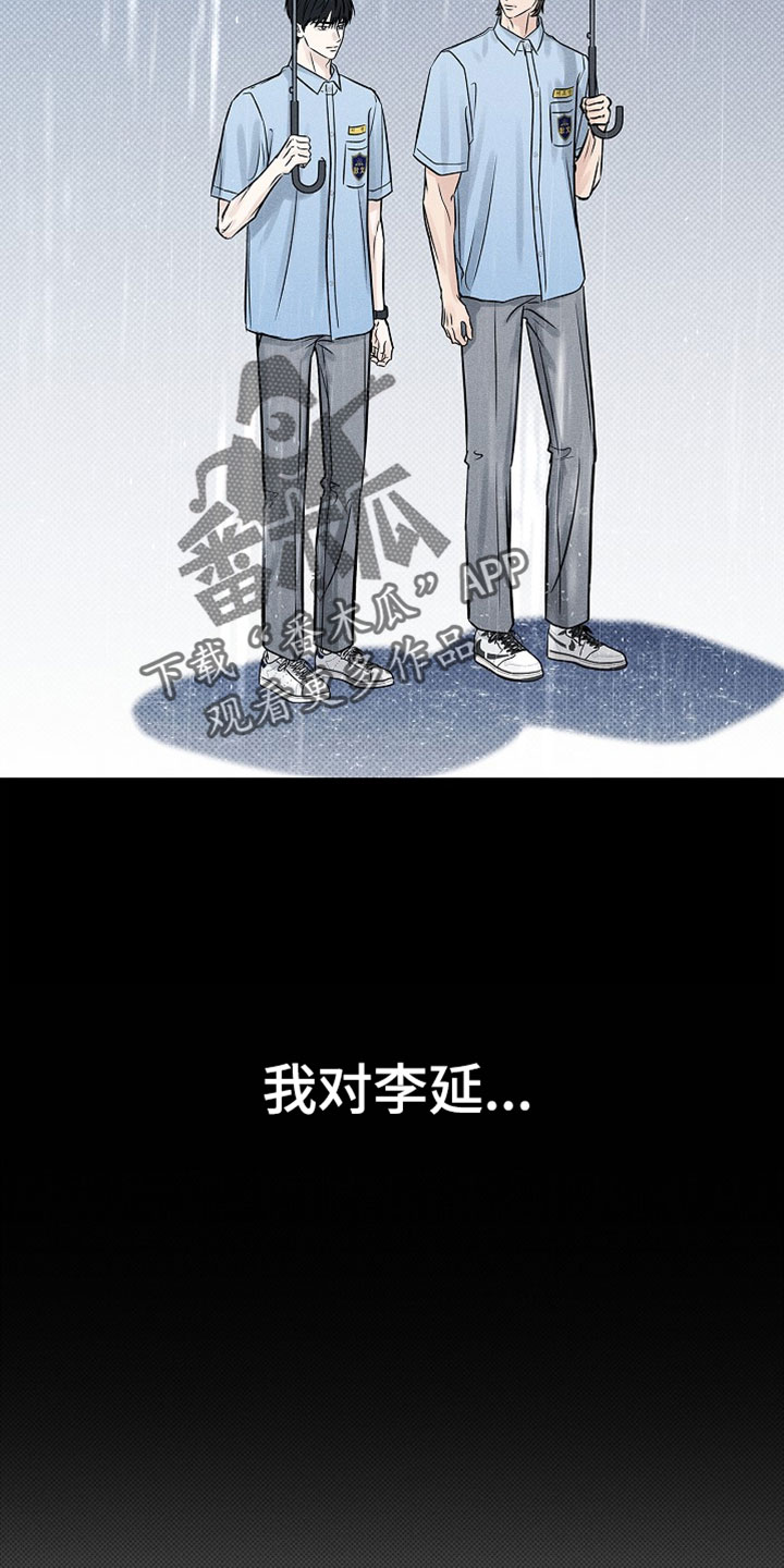 漫长的雨季漫画,第63章：【第二季】一直在一起2图