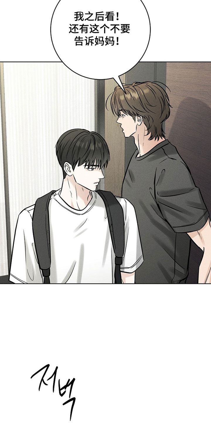 漫长的余生一个北魏宫女和她的时代pdf漫画,第64章：【第二季】不要见他4图