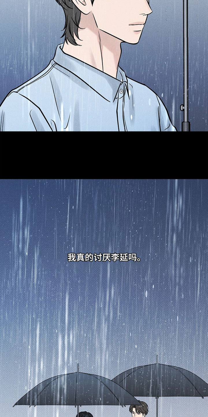 漫长的雨季漫画,第63章：【第二季】一直在一起1图