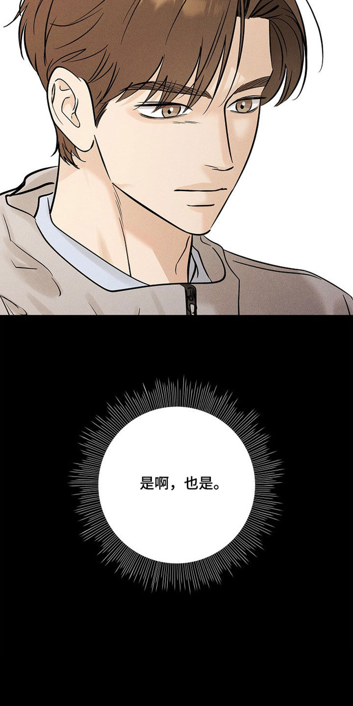 漫长的雨季漫画,第63章：【第二季】一直在一起1图