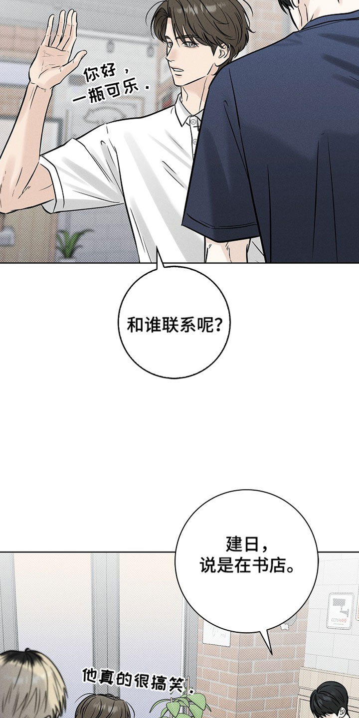 漫长的雨季文章漫画,第65章：【第二季】好久不见2图