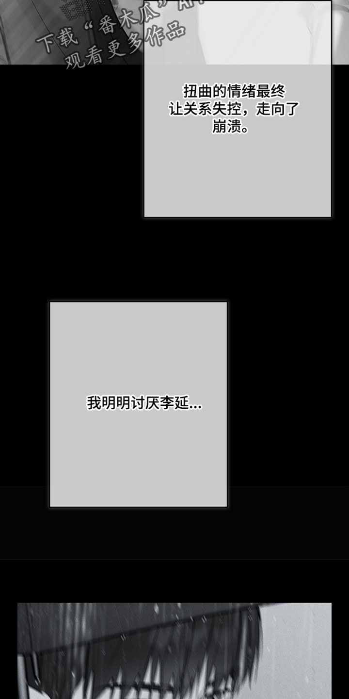漫长的雨季漫画,第63章：【第二季】一直在一起3图