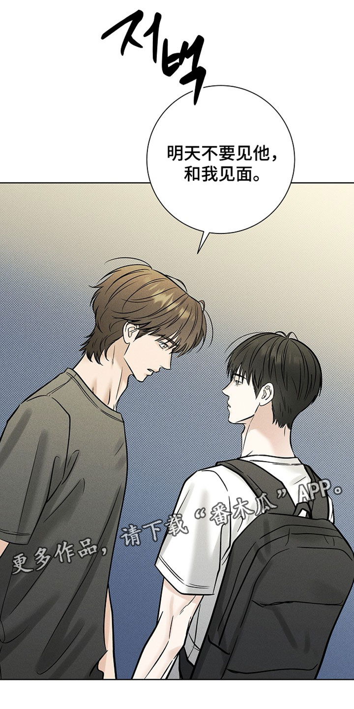 漫长的余生一个北魏宫女和她的时代pdf漫画,第64章：【第二季】不要见他5图