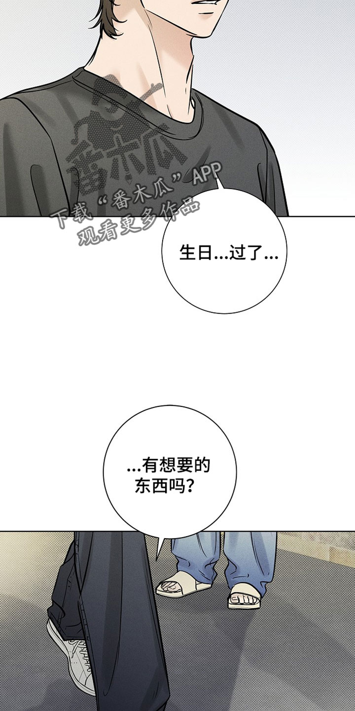 漫长的余生一个北魏宫女和她的时代pdf漫画,第64章：【第二季】不要见他2图
