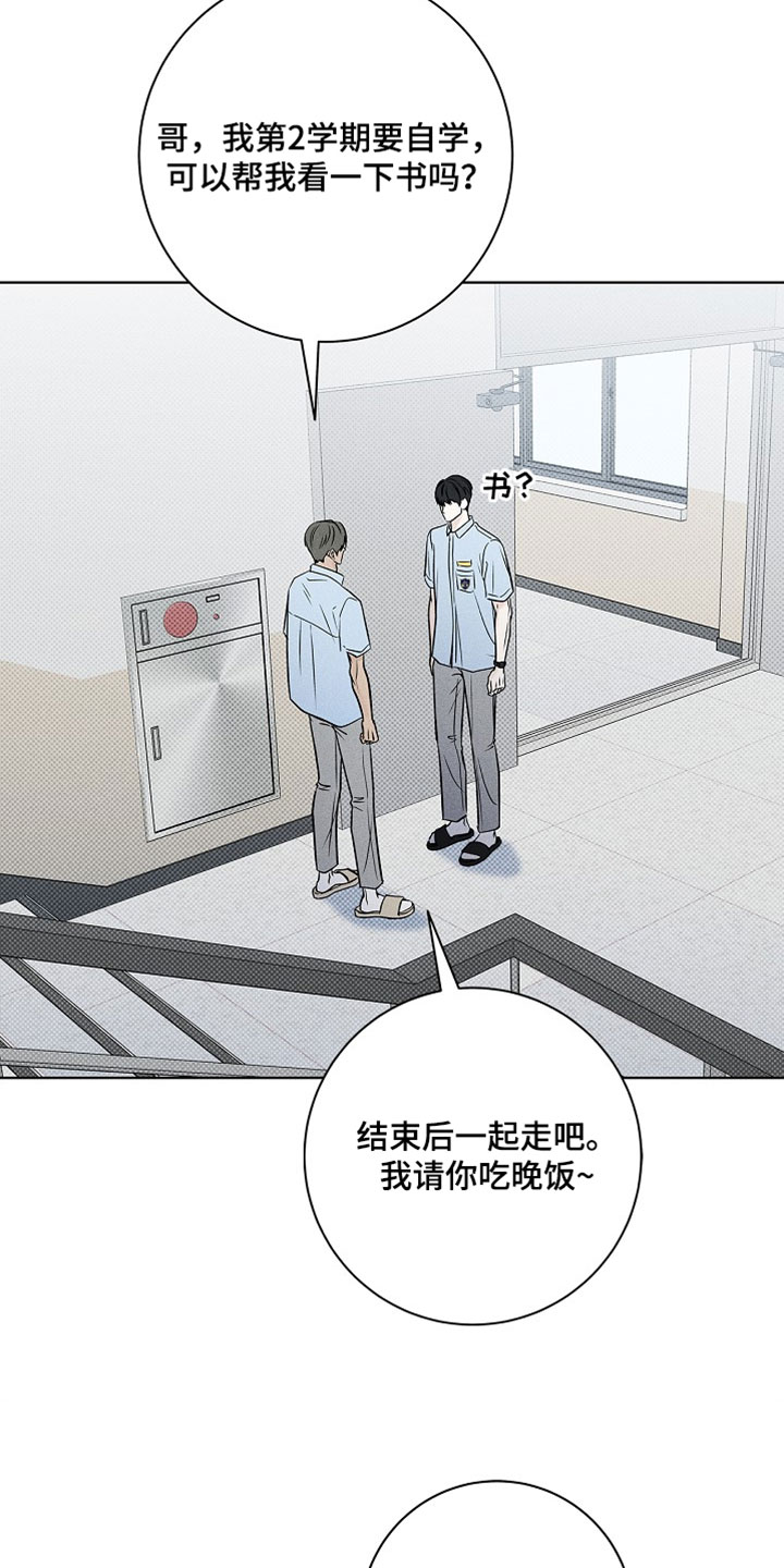 漫长的雨季漫画,第63章：【第二季】一直在一起4图