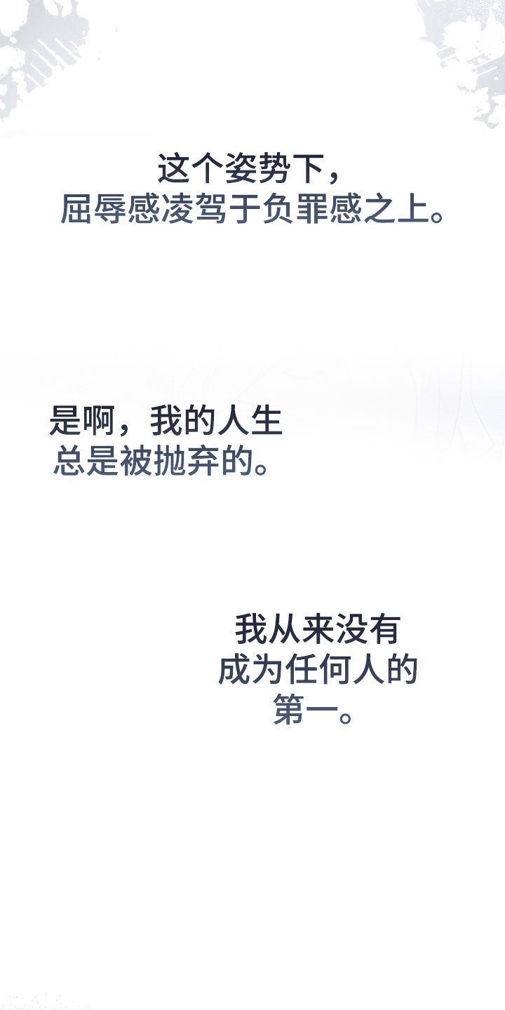 忧郁的视线漫画,第90章：委屈哭泣2图