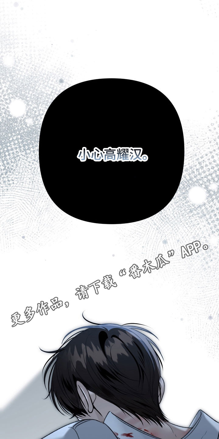 忧郁的视线完整版漫画,第92章：警告回响1图