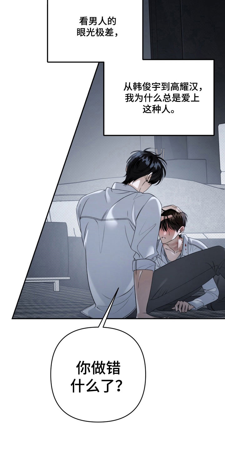 忧郁的视线漫画,第90章：委屈哭泣5图