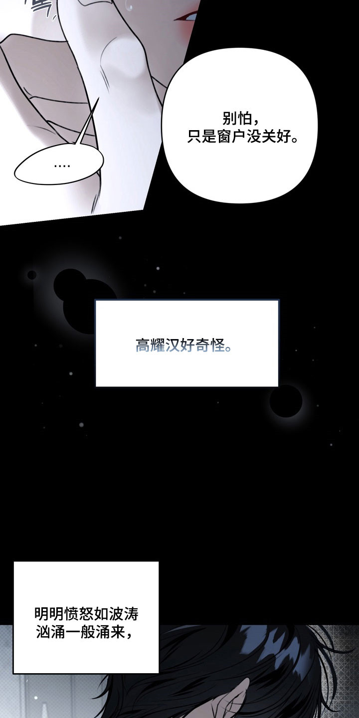 忧郁的视线完整版漫画,第91章：悔恨泪水5图