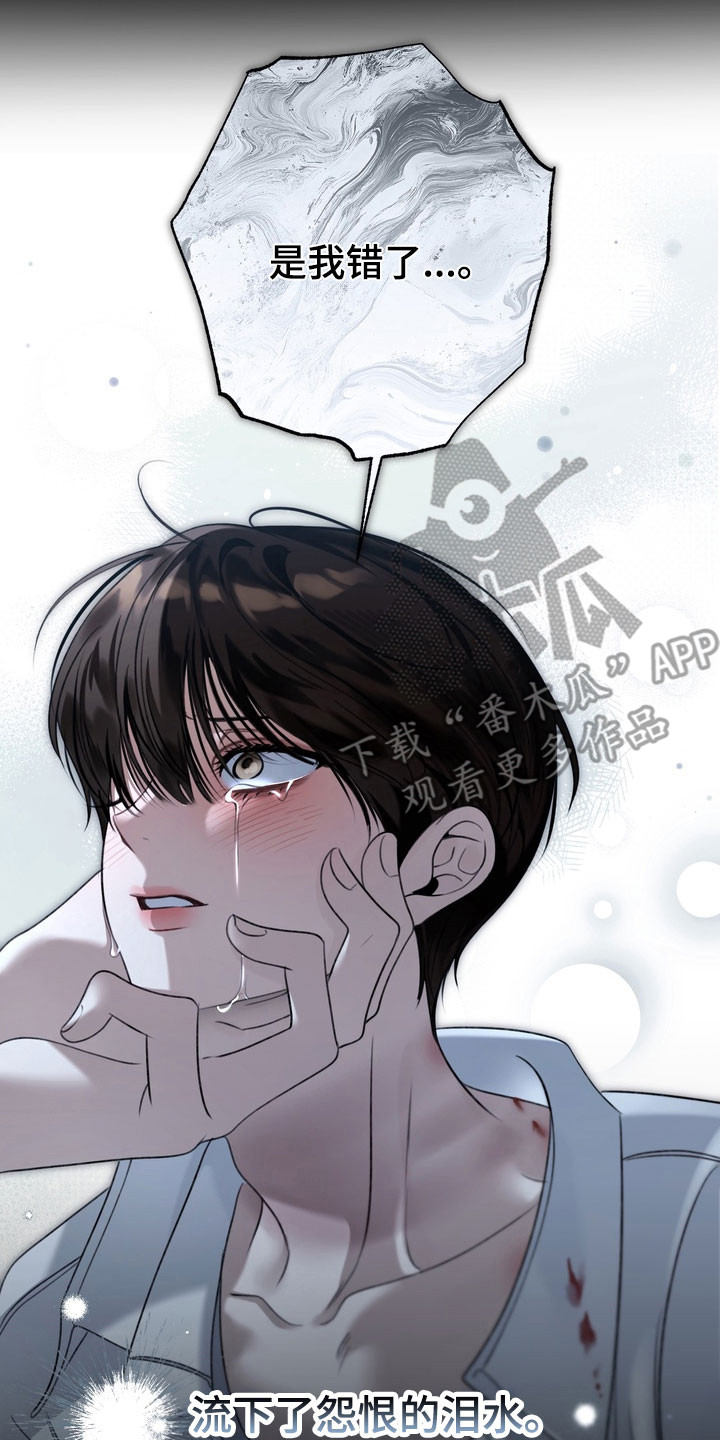 忧郁的loil漫画,第91章：悔恨泪水4图