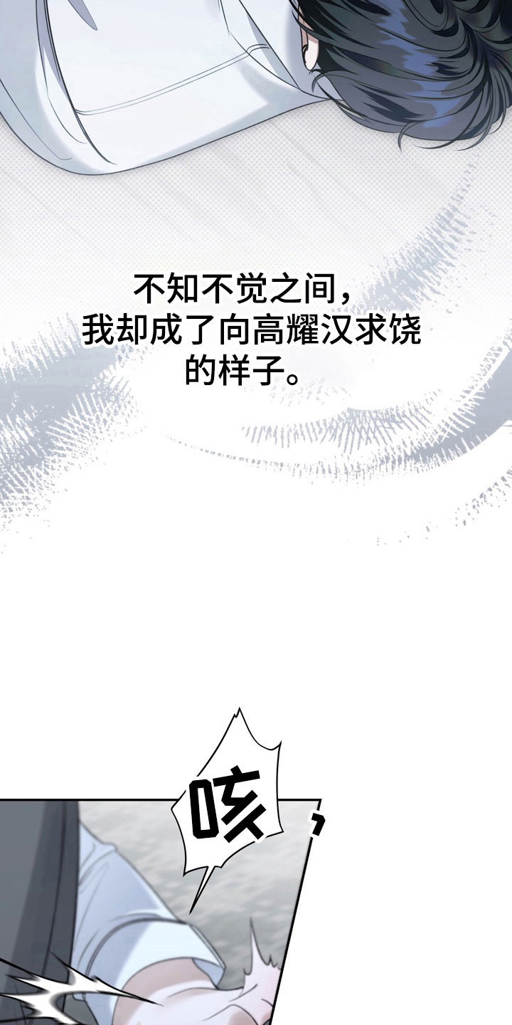 忧郁的视线漫画,第90章：委屈哭泣5图