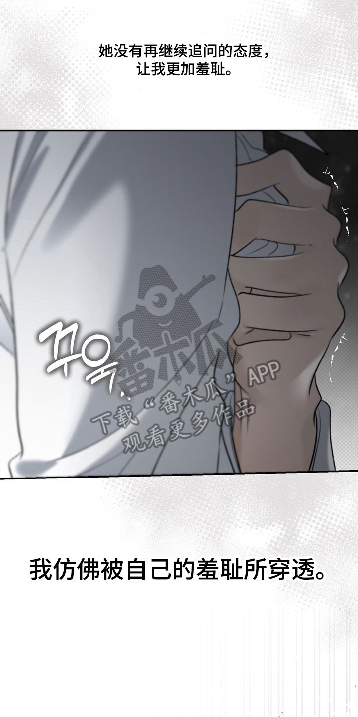 忧郁的视线完整版漫画,第92章：警告回响3图