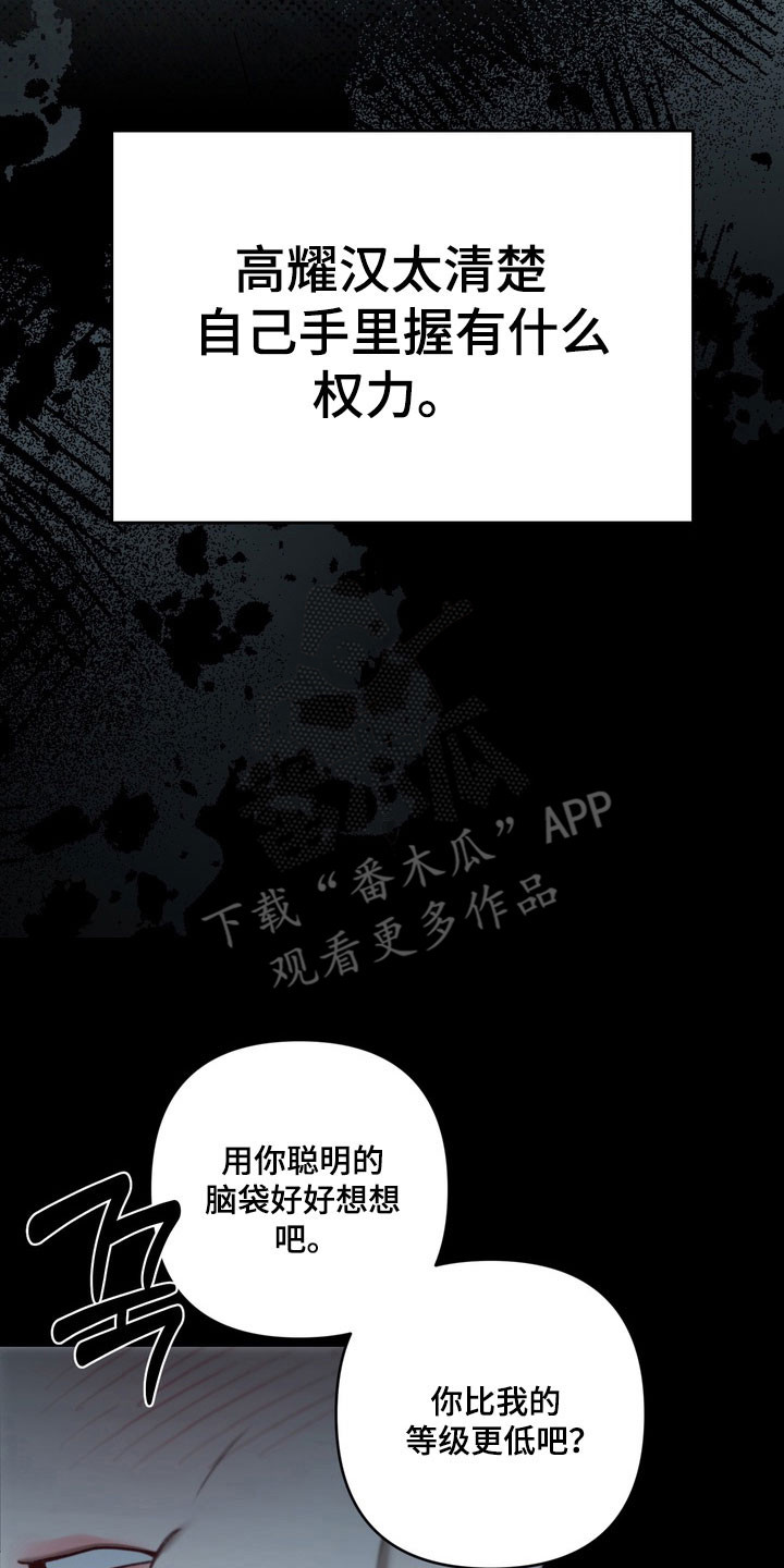 忧郁的视线漫画,第90章：委屈哭泣5图