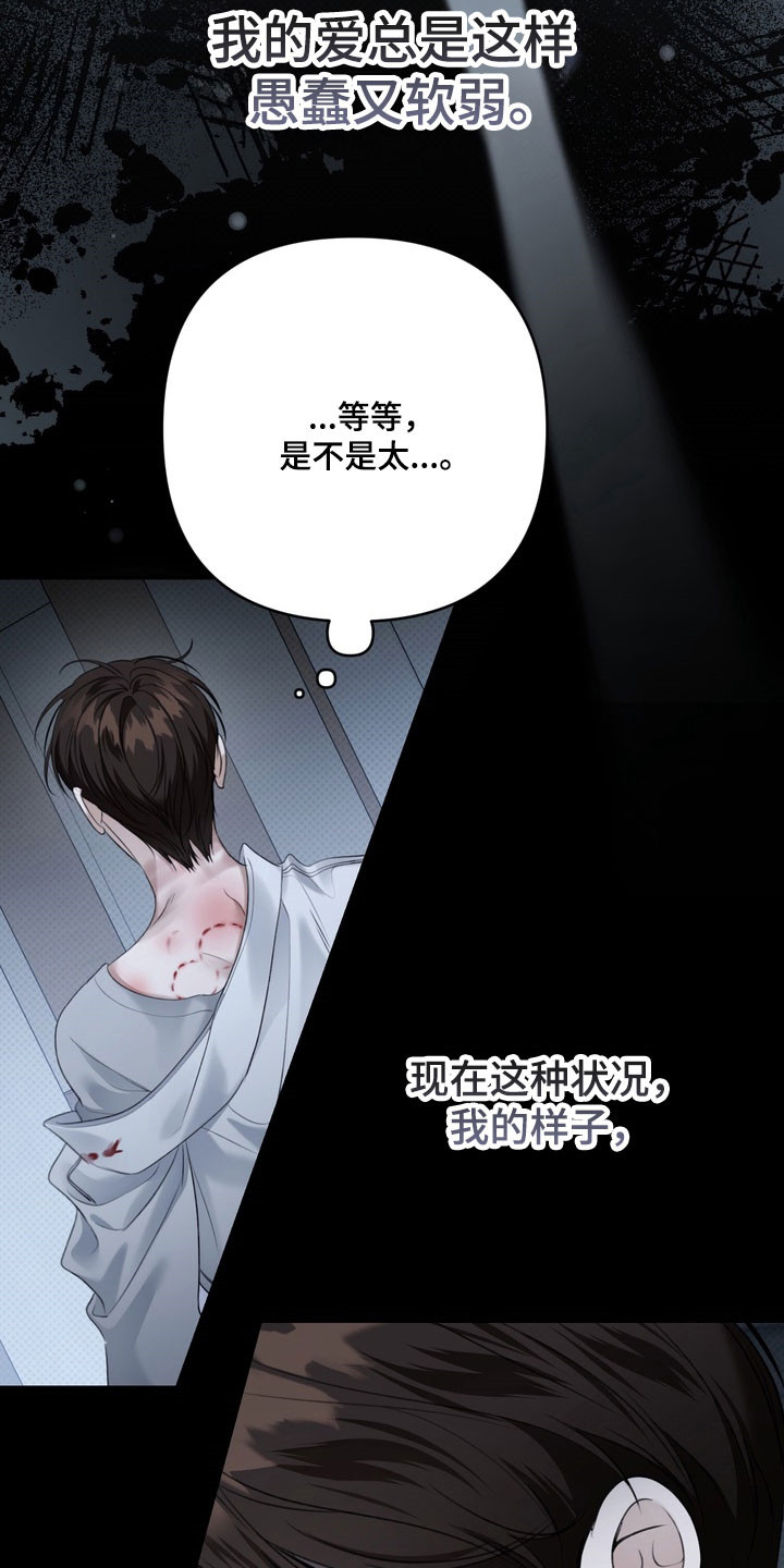 忧郁的视线小说叫什么名字漫画,第91章：悔恨泪水2图