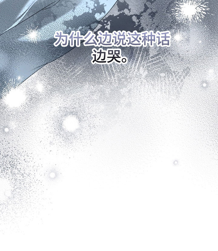 忧郁的视线漫画,第90章：委屈哭泣4图