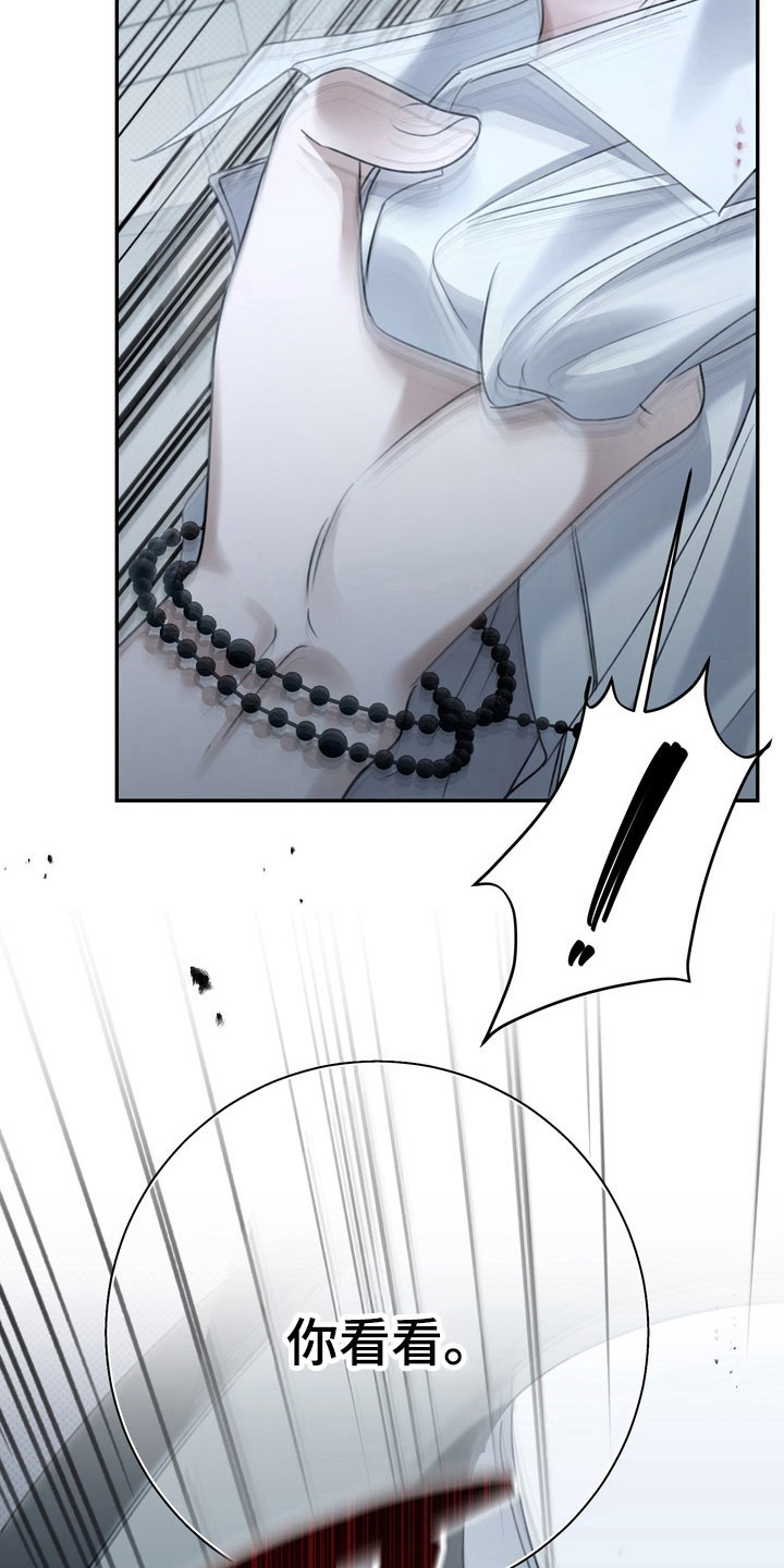 忧郁的视线漫画,第90章：委屈哭泣1图