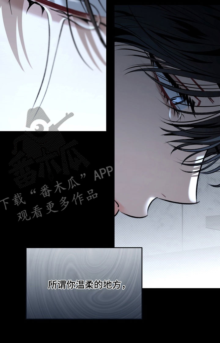 忧郁的视线漫画,第91章：悔恨泪水2图