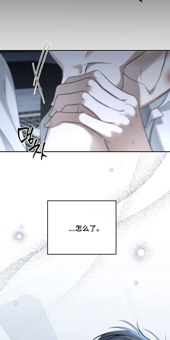 忧郁的视线漫画,第90章：委屈哭泣2图