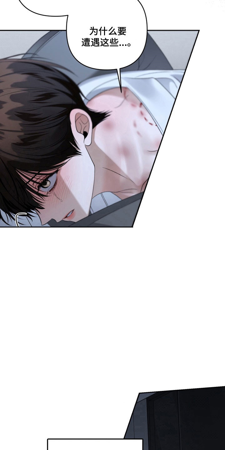 忧郁的视线漫画,第90章：委屈哭泣4图