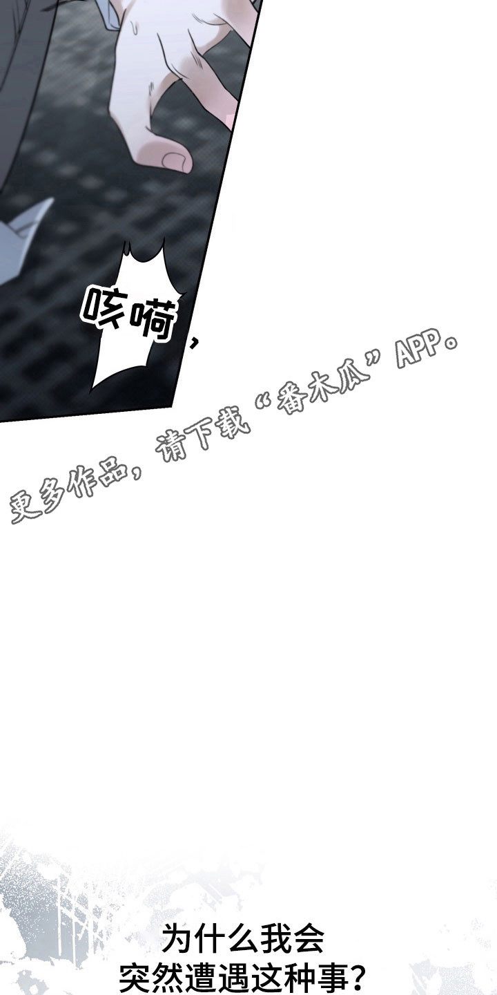 忧郁的视线漫画,第90章：委屈哭泣1图