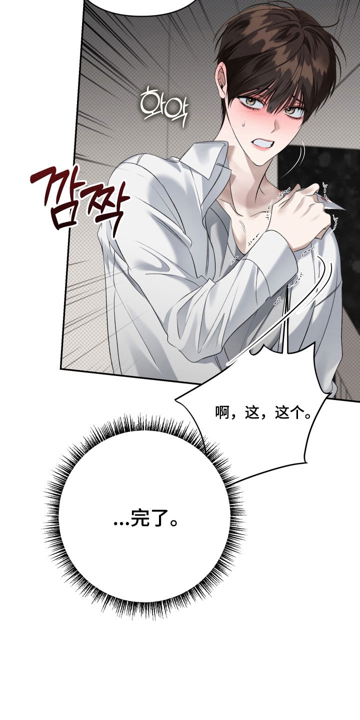 忧郁的视线完整版漫画,第92章：警告回响4图