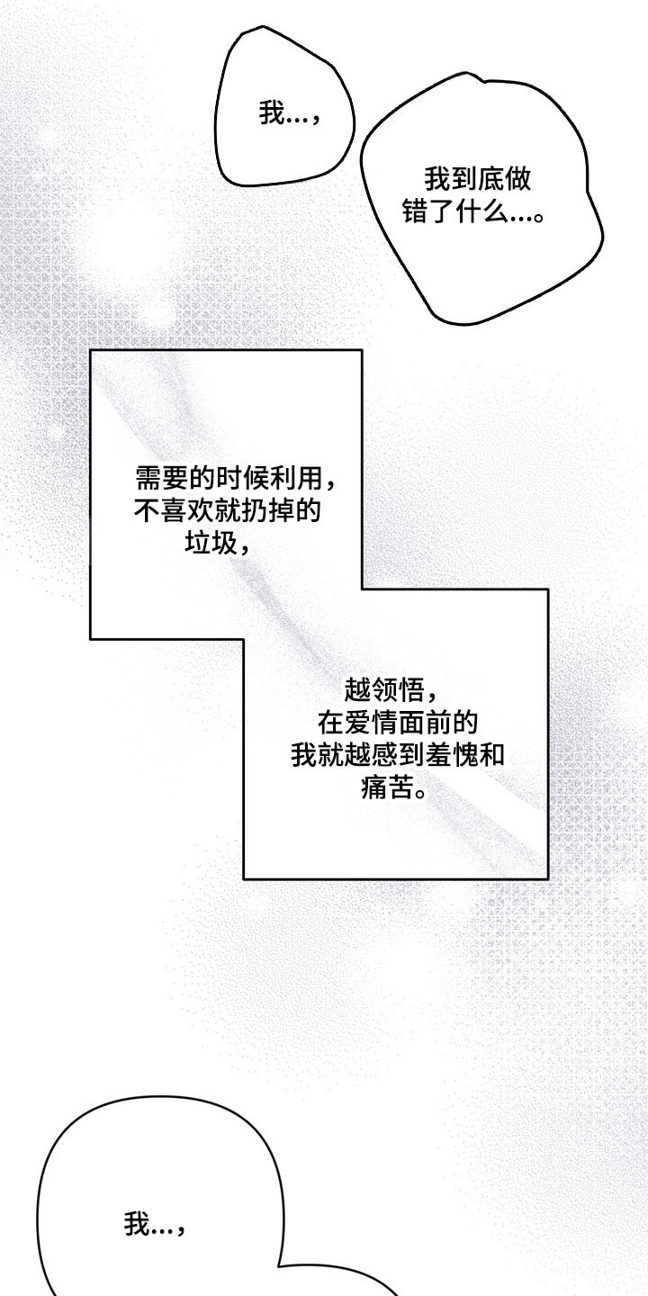 忧郁的视线漫画,第90章：委屈哭泣3图