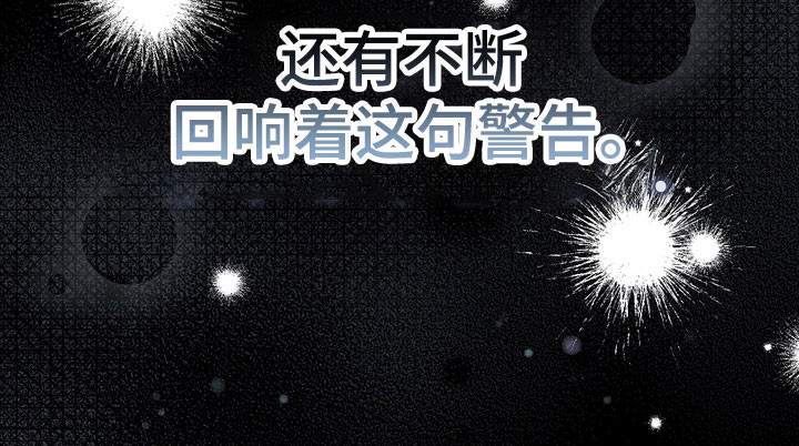 忧郁的视线完整版漫画,第92章：警告回响3图