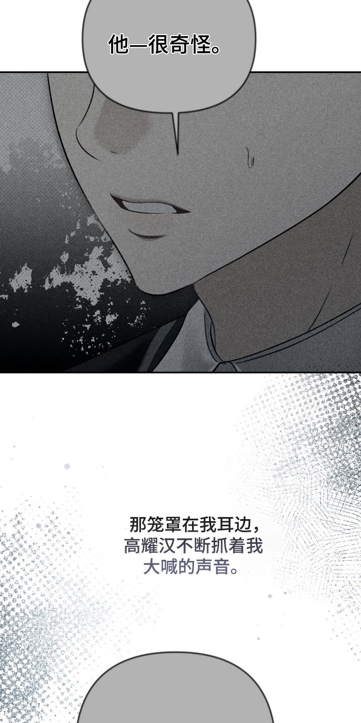 忧郁的视线完整版漫画,第92章：警告回响4图