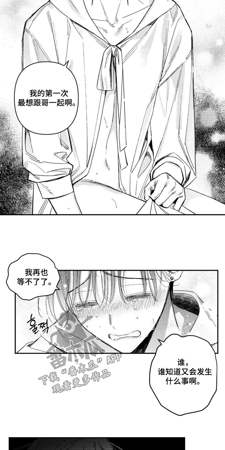 第64章：【第二季】一直在等待3