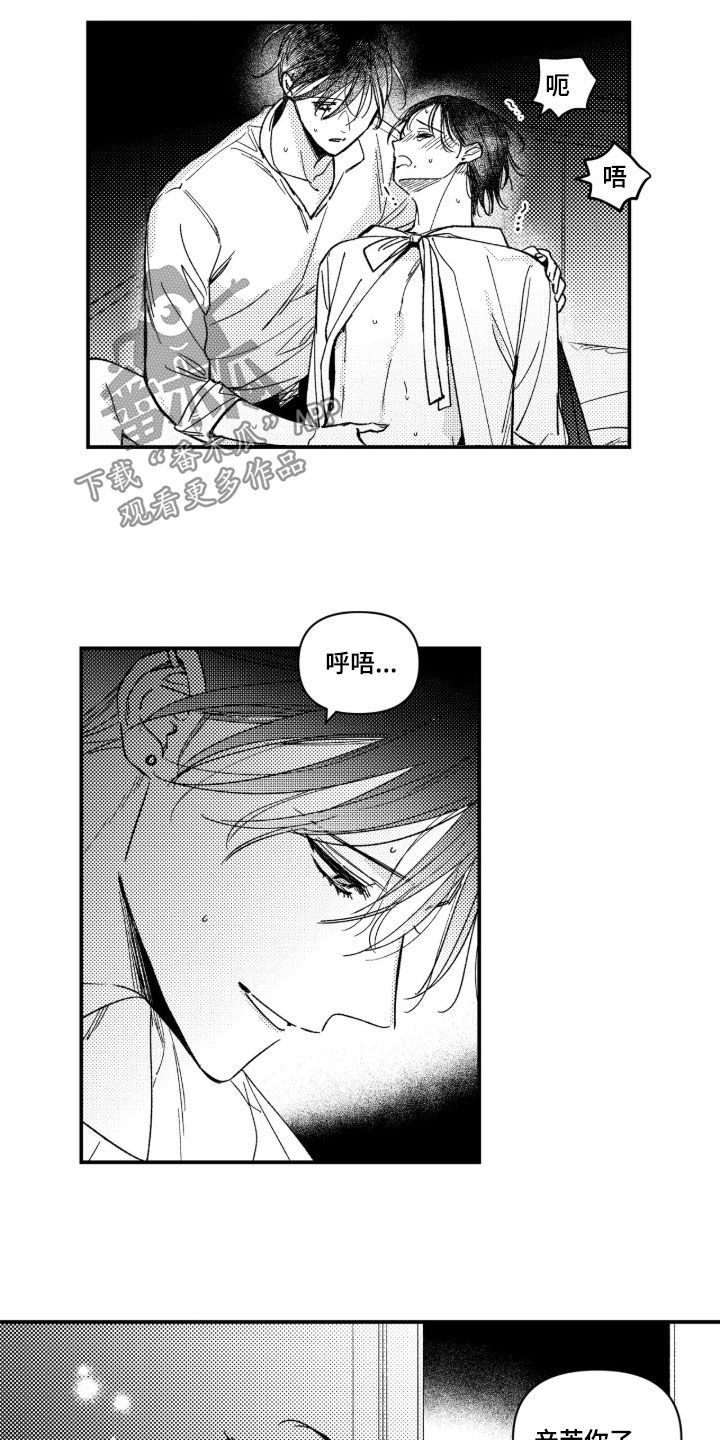 虚假的什么漫画,第63章：【第二季】辛苦你了1图