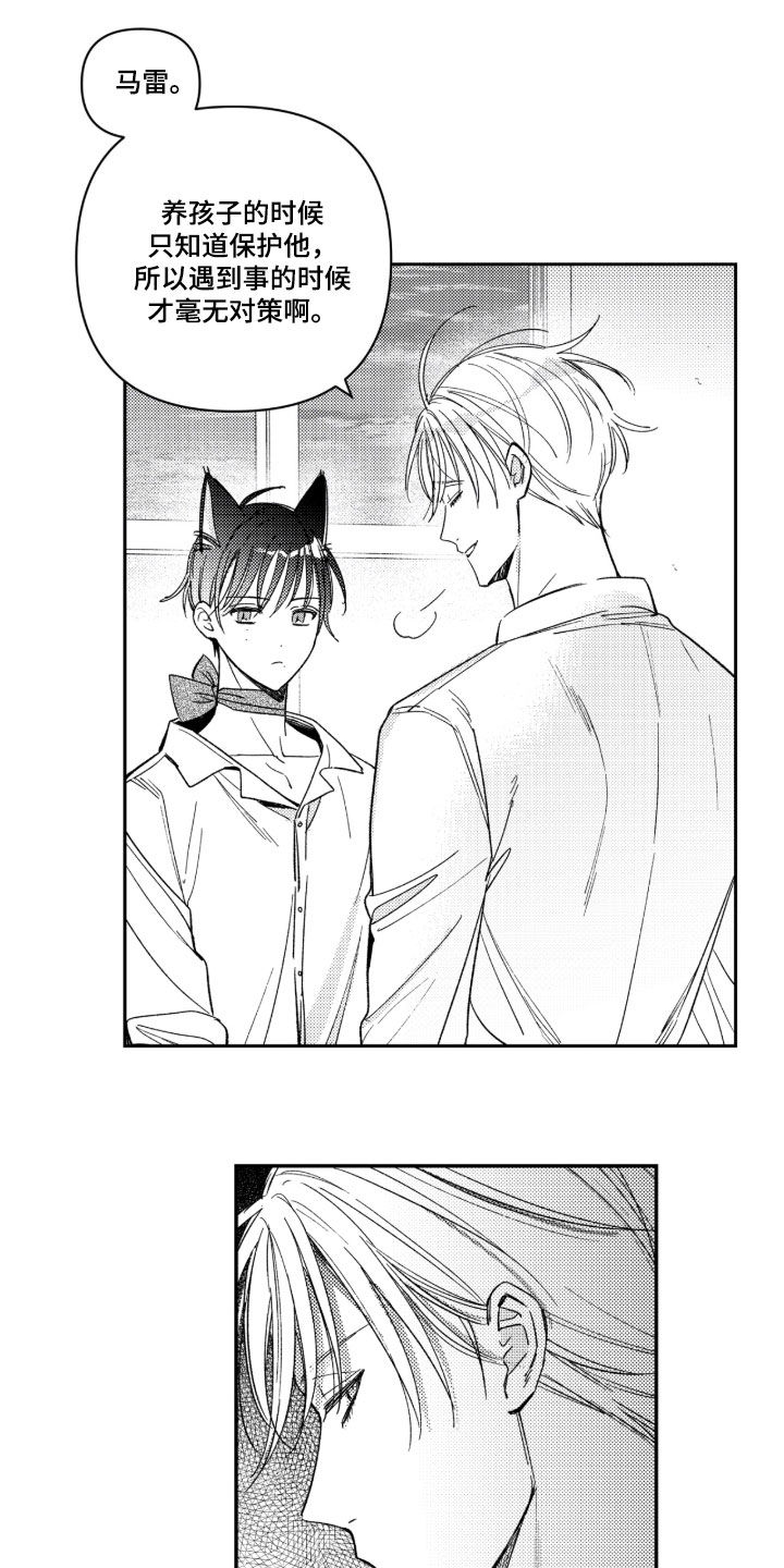 虚假的另一个他漫画,第60章：【第二季】真是蠢货4图