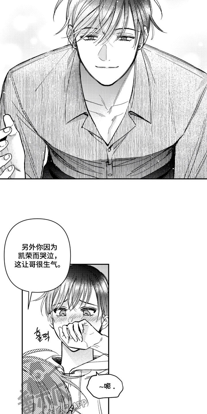 虚假的另一个他漫画,第61章：【第二季】魔族4图