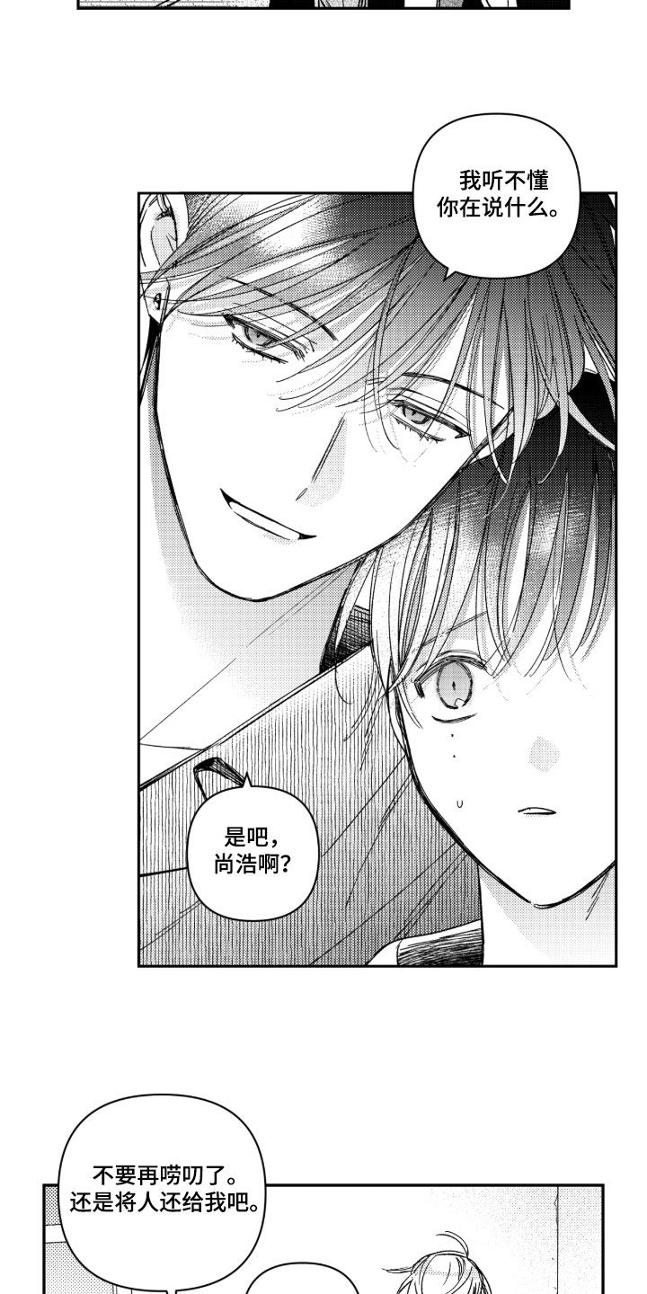 虚假的另一个他漫画免费观看最新章漫画,第60章：【第二季】真是蠢货1图