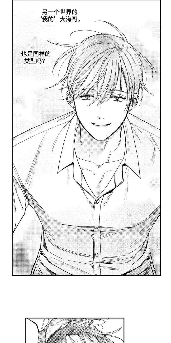 负心的他漫画,第58章：【第二季】不可以撒谎1图