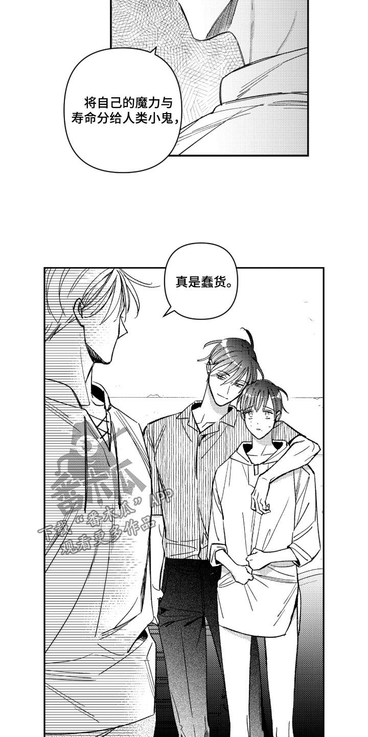 虚假的另一个他漫画,第60章：【第二季】真是蠢货5图