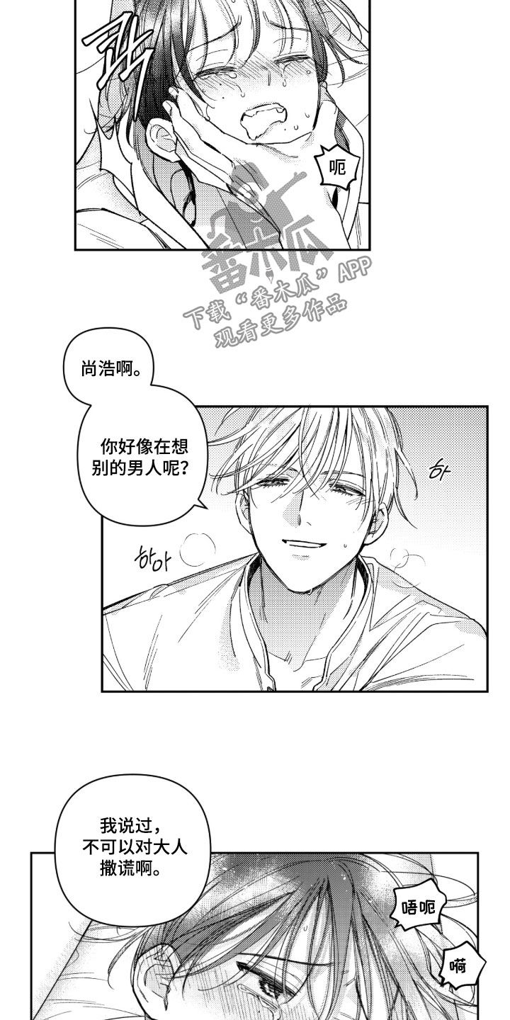 负心的他漫画,第58章：【第二季】不可以撒谎2图