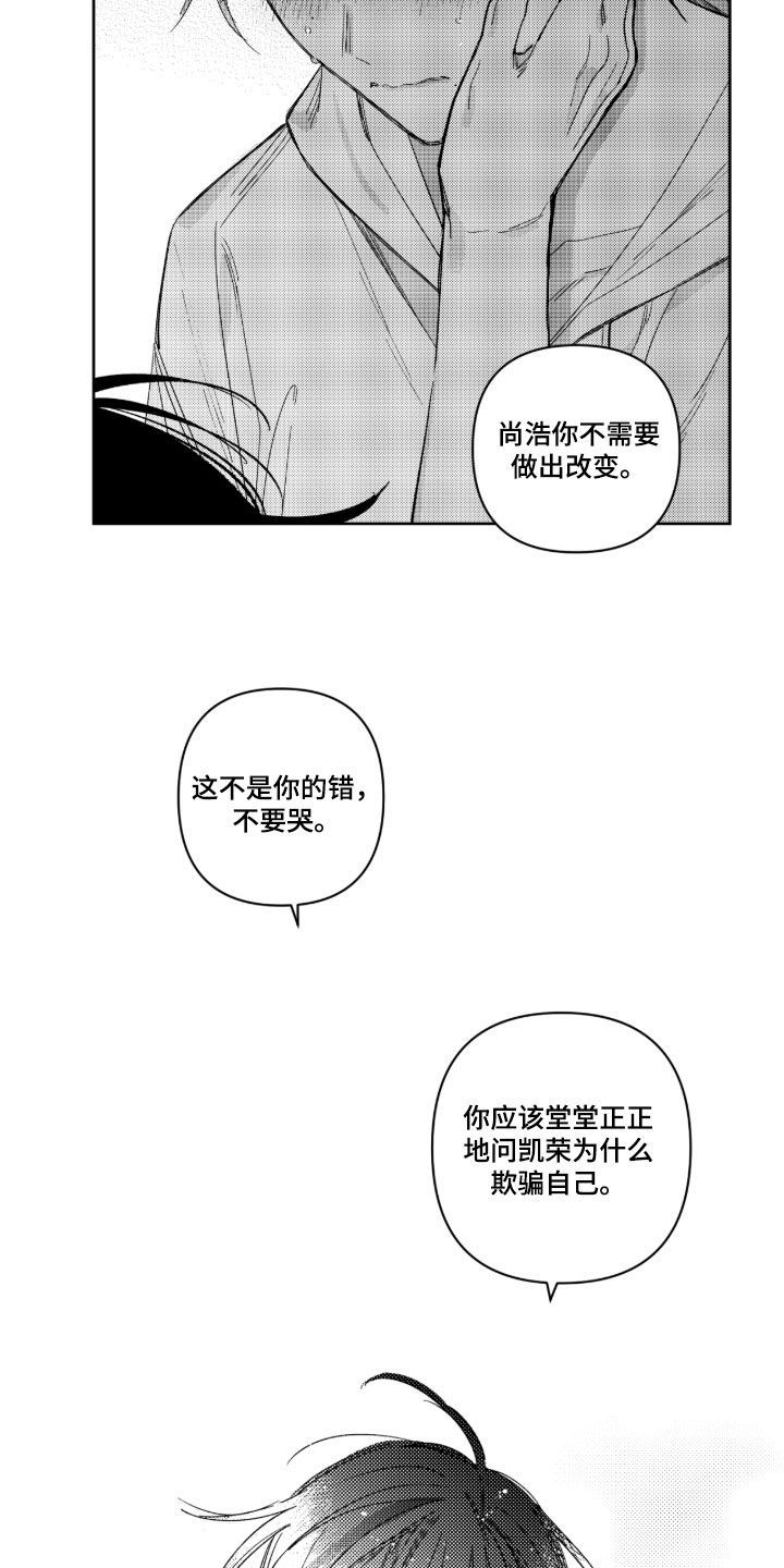虚假的另一个他漫画,第61章：【第二季】魔族3图